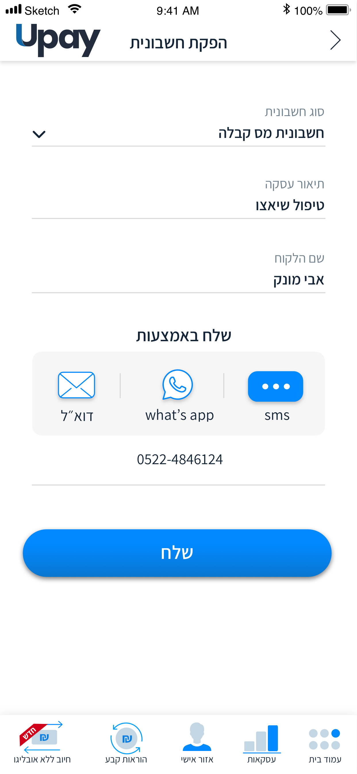 Upay סליקת אשראי ונכיון לעסקים