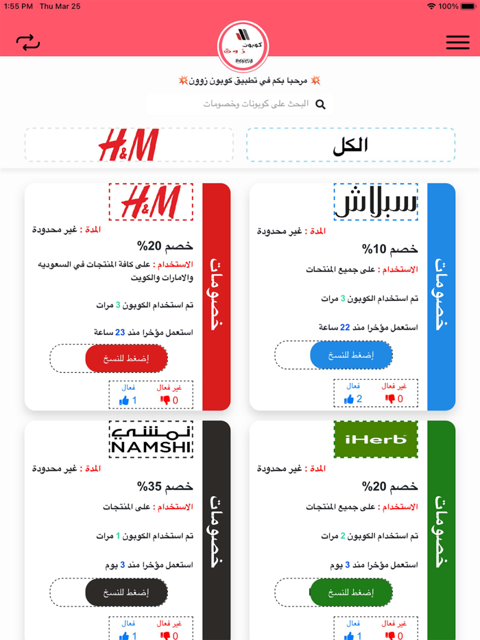 كوبونات زوون