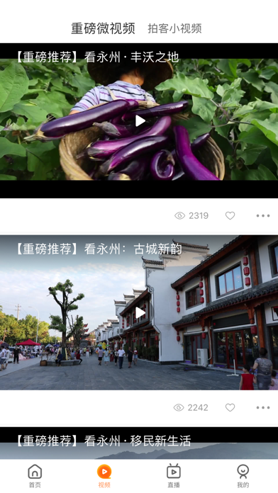 Screenshot #2 pour 看永州