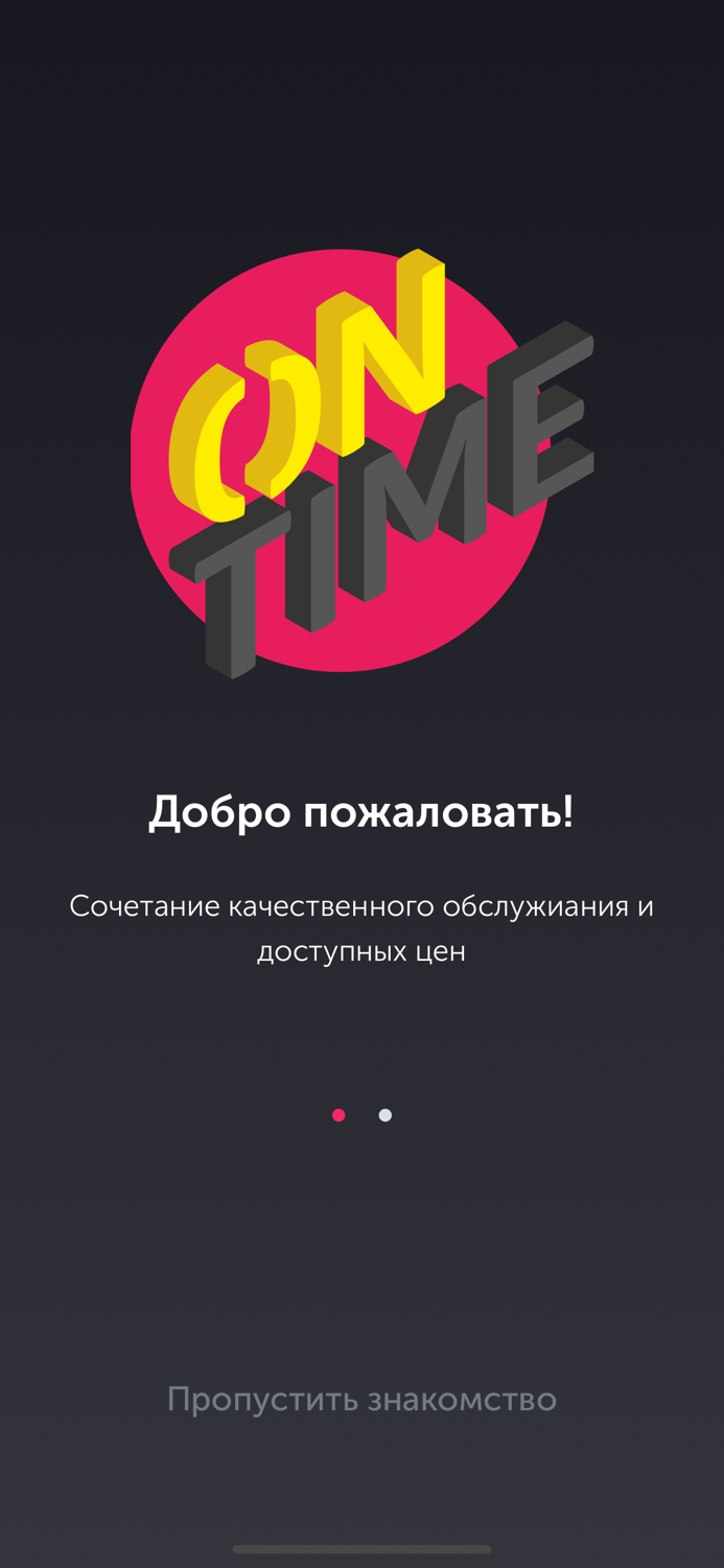 Онтайм-курьер