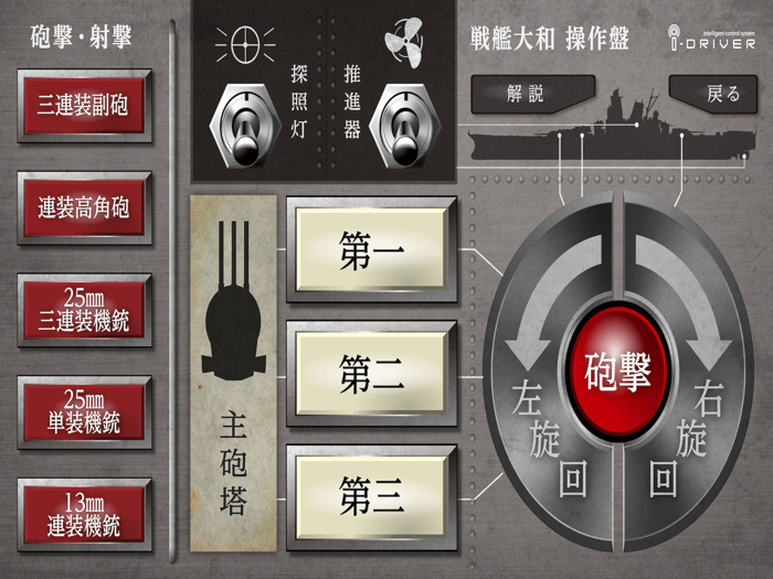 アシェット 戦艦大和コントローラー