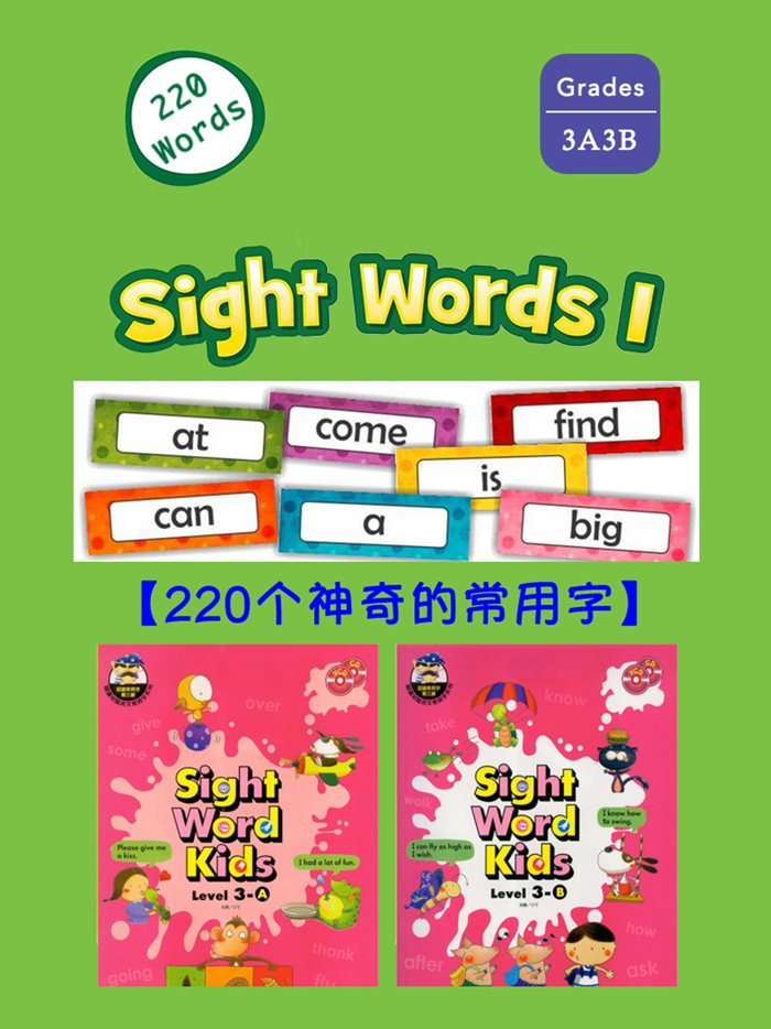 Sight Words 3A3B -220个神奇的常用字