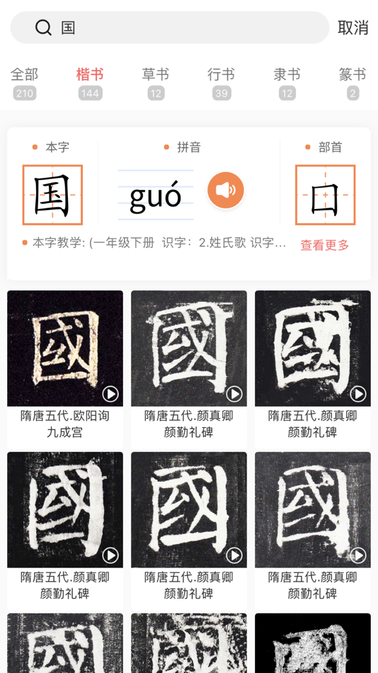 #4. 国字云测字 (iOS) 由: 北京许先网科技发展有限公司