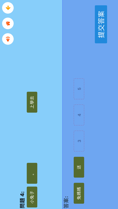 重組句字 Screenshot 2 - AppWisp.com 重組句字 Screenshot 2 - AppWisp.com
