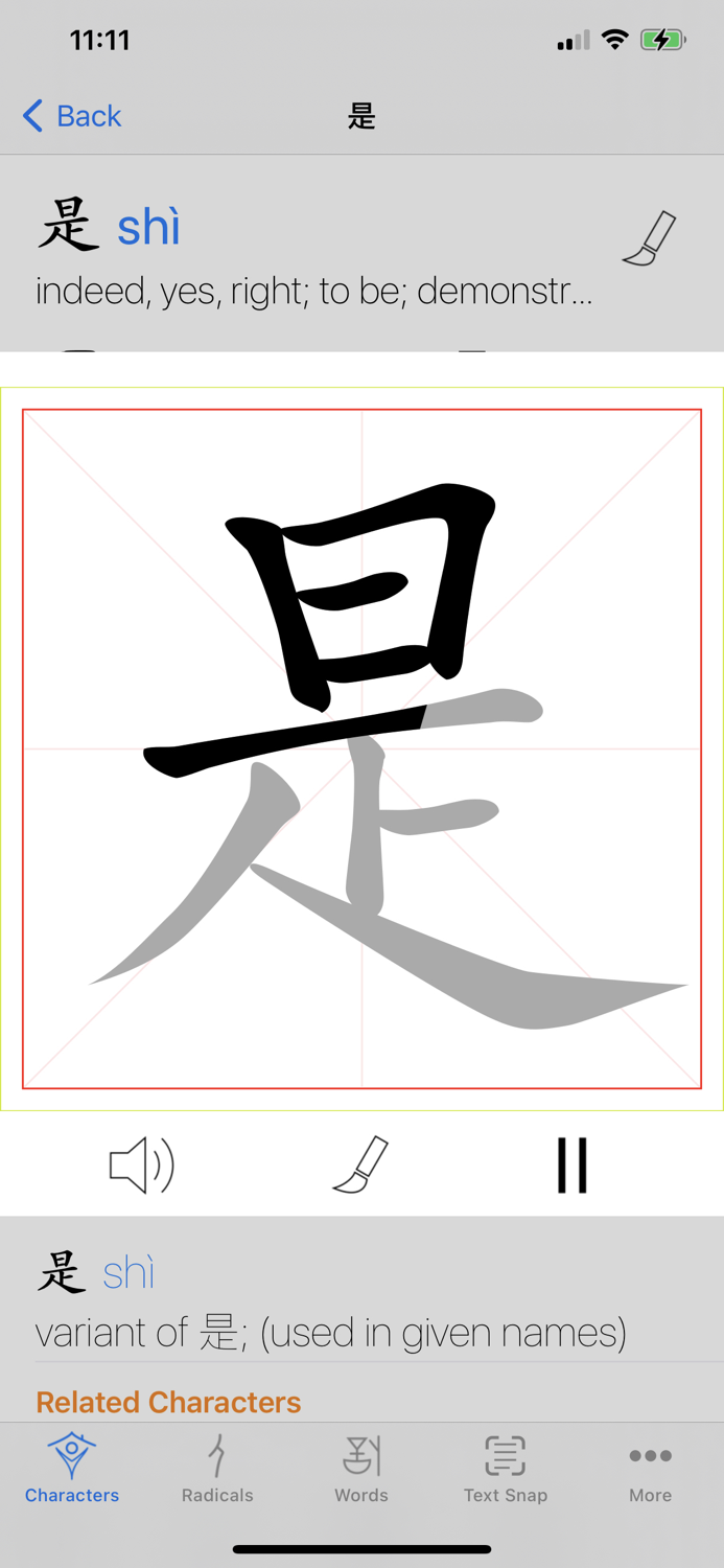 Chinese Characters 汉字