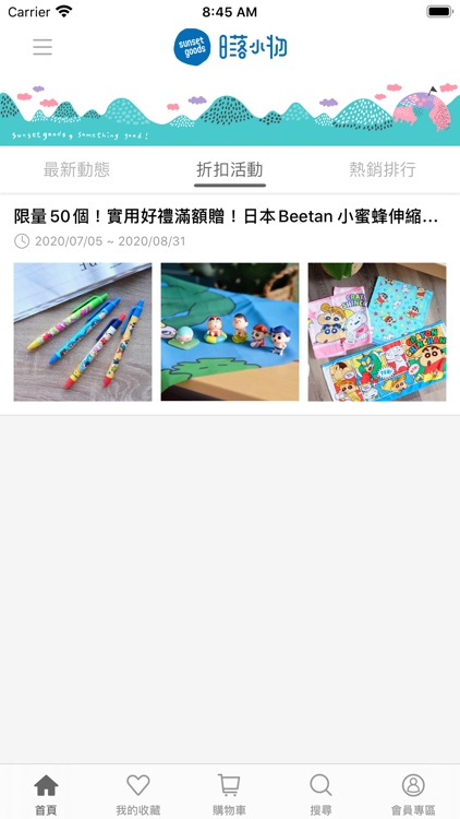 sunsetgoods 日落小物 screenshot-4