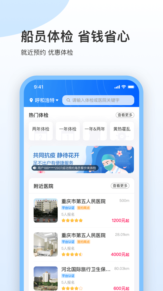 #2. 船员星空 - 百万船员的安心管家 (iOS) 게시자: 昔杨 王