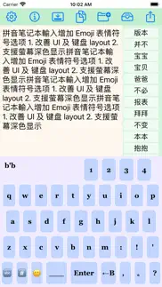 拼音笔记本 iphone screenshot 1