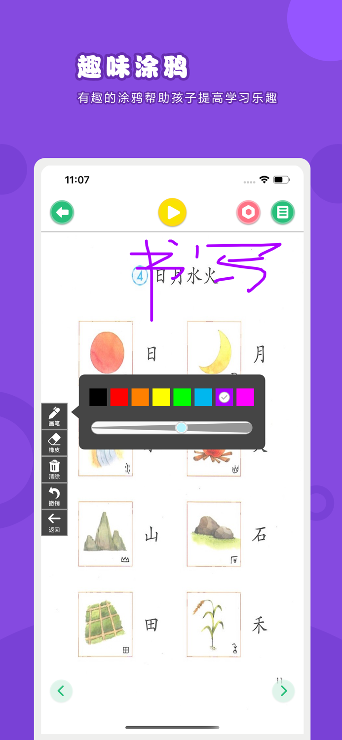 语文一年级上册-人教版小学语文点读教材