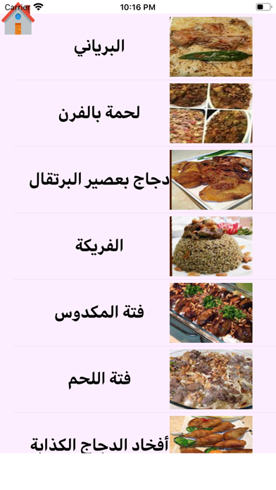 المطبخ السوري Screenshot