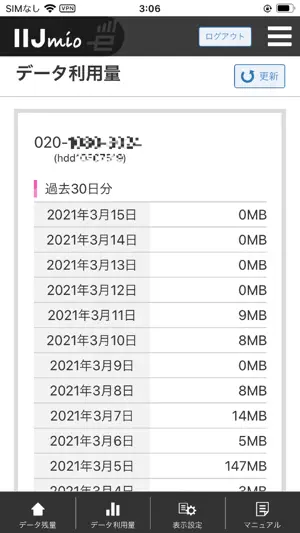 IIJmio eSIM Zero screenshot 2