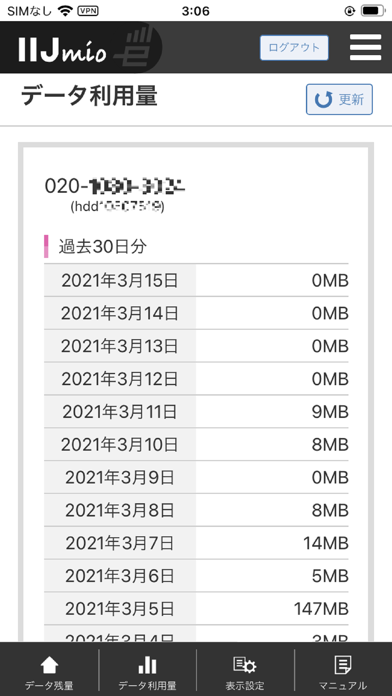 IIJmio eSIM Zero Screenshot