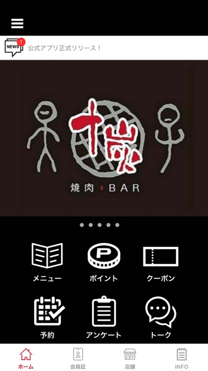 焼肉＆BAR 十炭