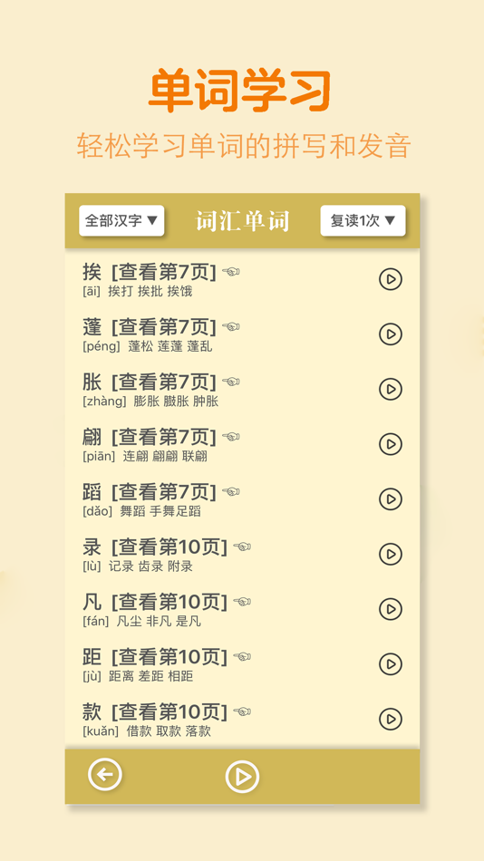 #4. 三年级语文下册-人教版学习点读机 (iOS) 게시자: 灿 吴