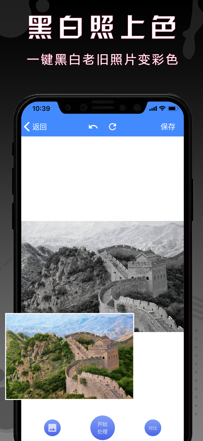 图片处理大师-黑白照片上色and照片恢复
