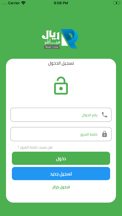 حراج بريال Screenshot