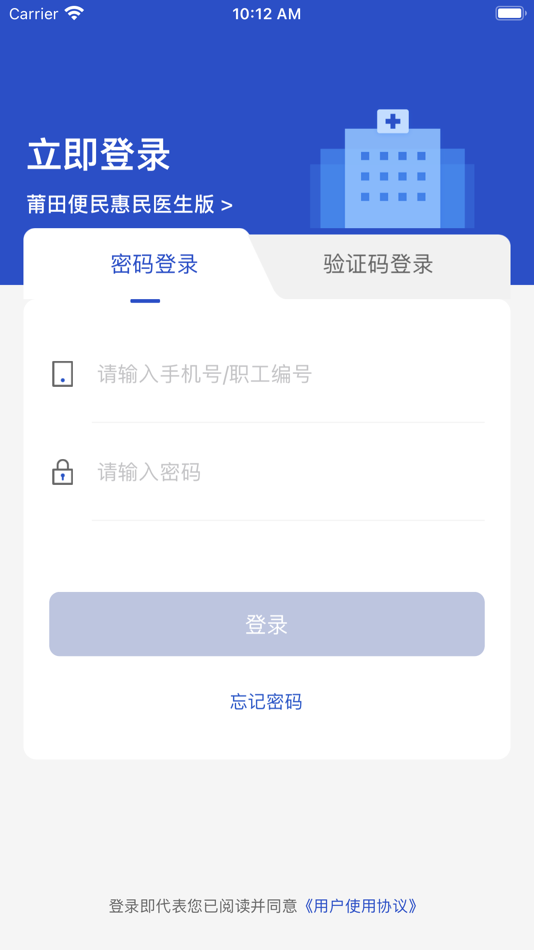 #3. 便民医生端 (iOS) 由: Xiamen Tengyun Yihui Technology Co.,Ltd