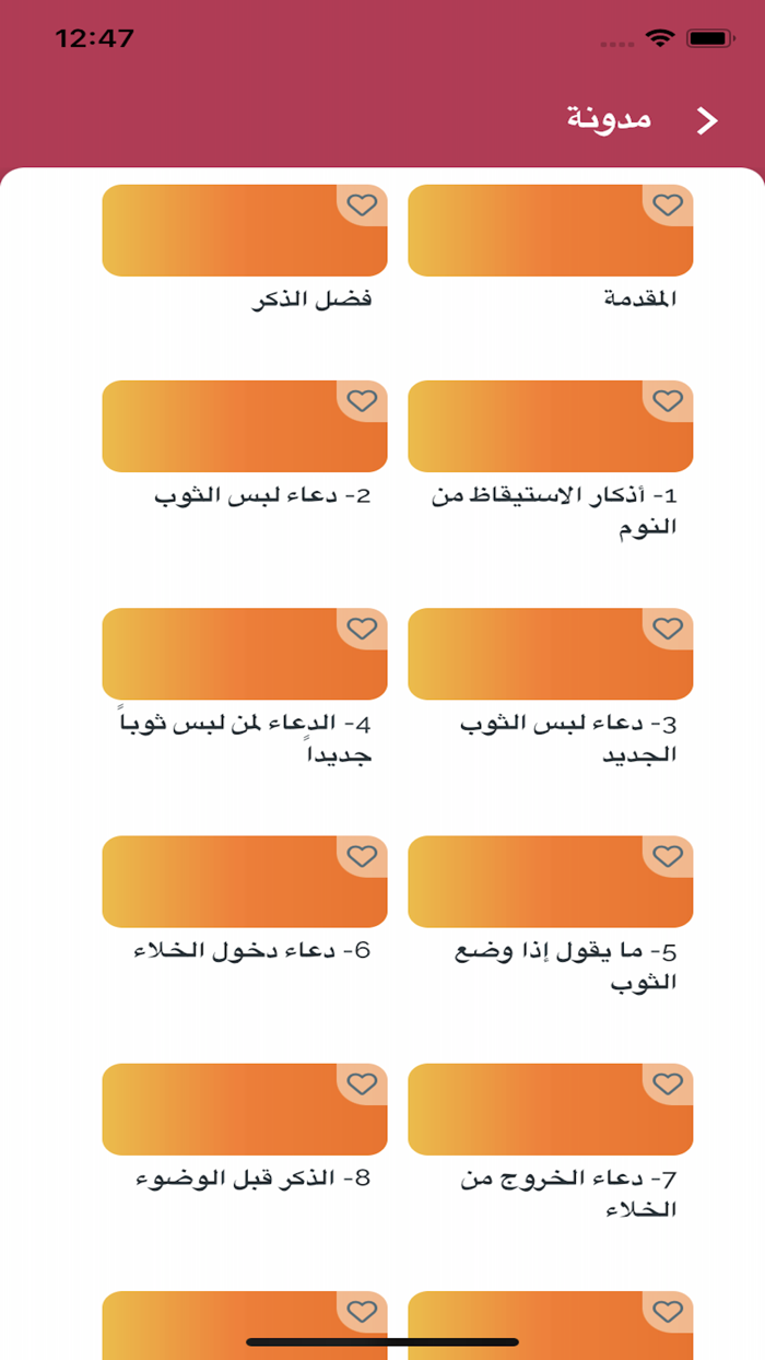 Hesn Almuslim Pro - حصن المسلم