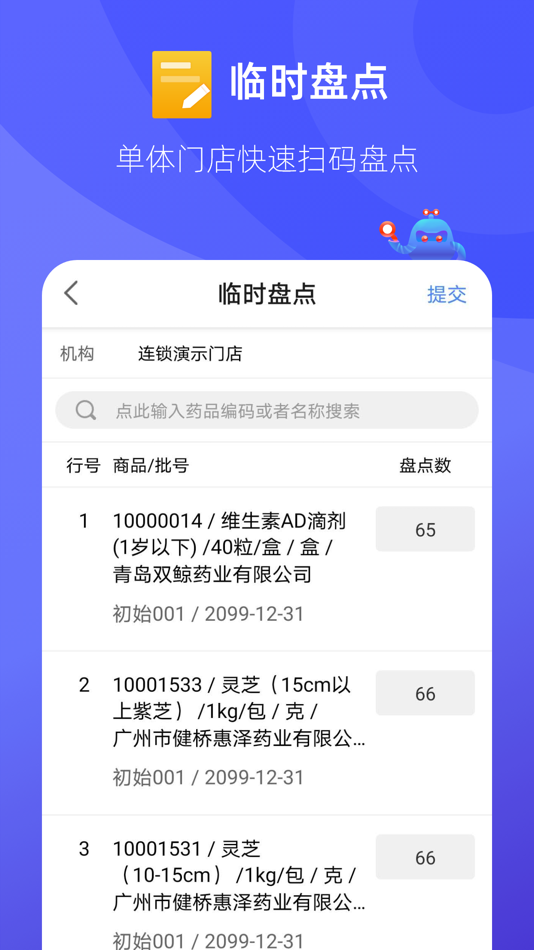 #6. 掌店易Pro (iOS) By: 广州药帮信息科技有限公司