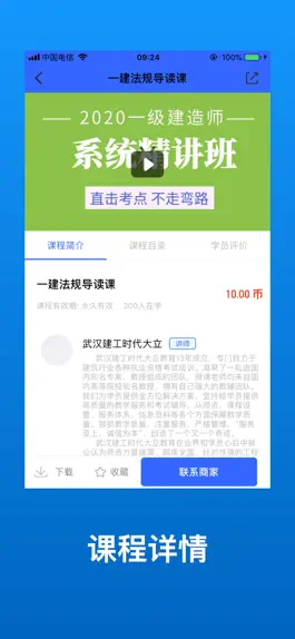 Game screenshot 建工时代大立教育 apk