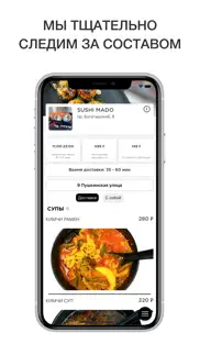 sushi mado Ломоносов iphone screenshot 4