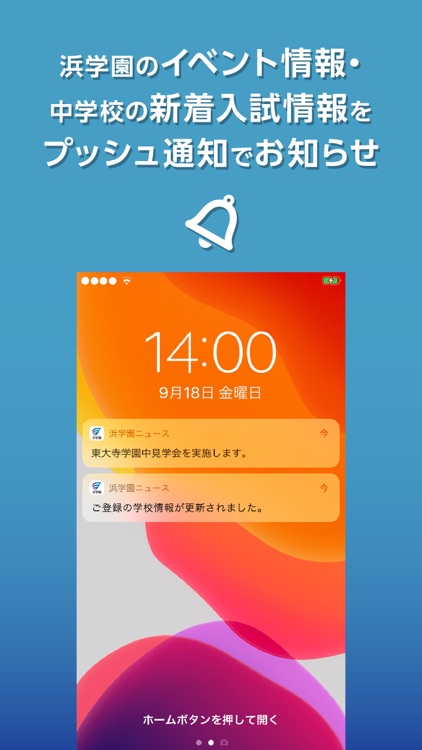 浜学園ニュース