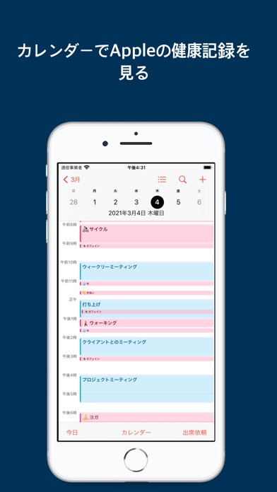 Import health into calendarのおすすめ画像2