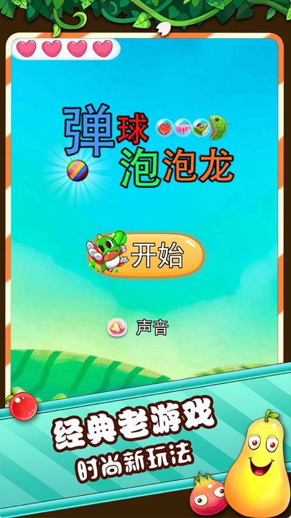弹球泡泡龙 - 经典消除