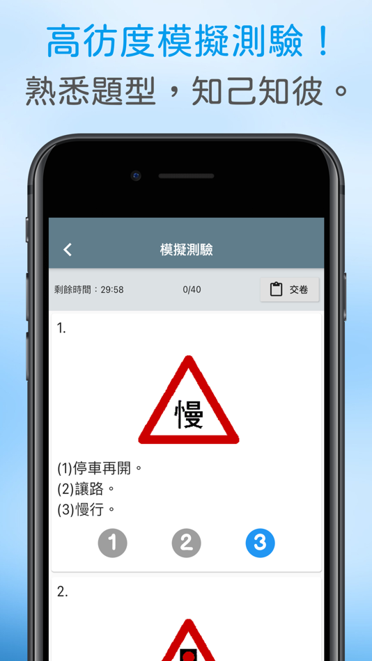 #4. 輕輕鬆鬆考駕照-臺灣汽車駕照筆試題庫2020 (iOS) Podle: Kin Ming Chu