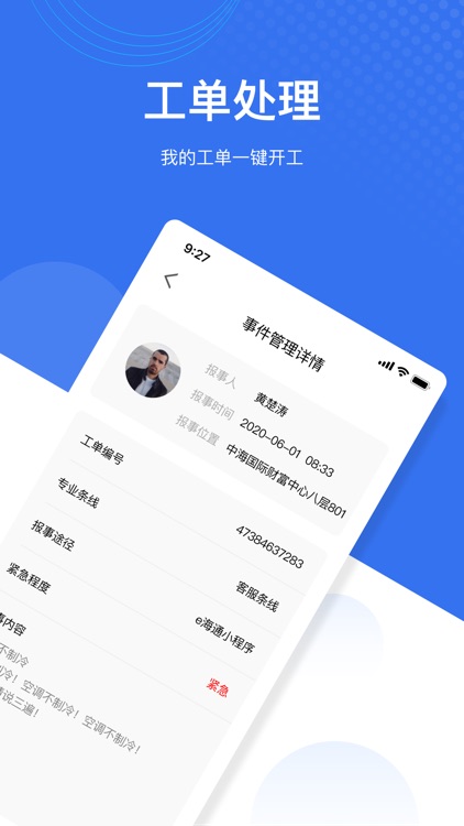 海务通 screenshot-3