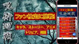 Game screenshot 検定for呪術廻戦 mod apk
