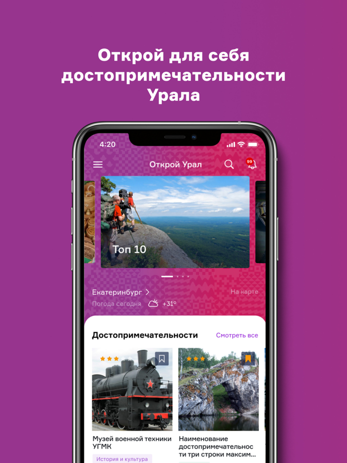 Открой Урал