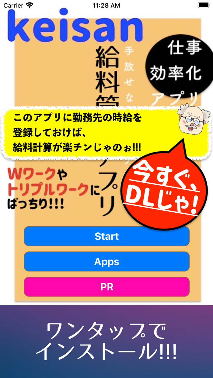 給料計算 副業 バイト にOK