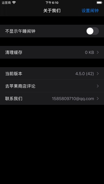 工作日闹钟 screenshot-7