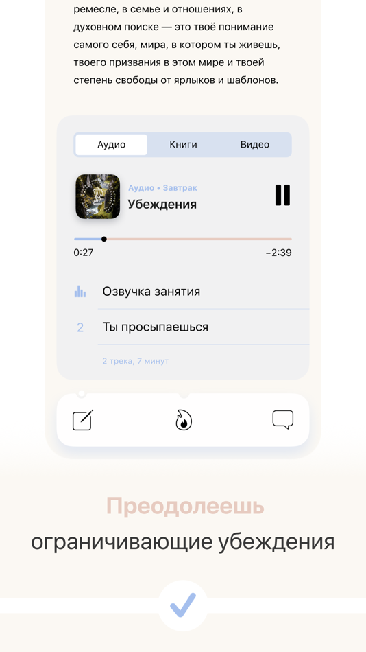 #5. Завтрак — личностный рост (iOS) От: Manufactura