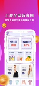 惠买联盟-蜜源维品会的淘客助手 screenshot #2 for iPhone