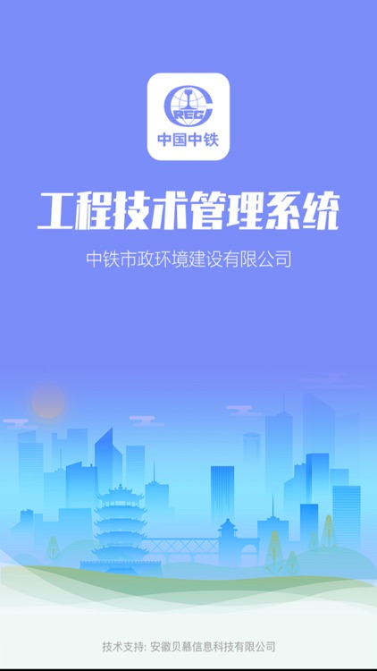 中铁市政环境公司技术管理系统