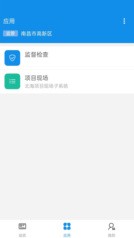 #2. 南昌高新区智慧工地 (iOS) 由: Chongqing Qianbian Science &Technology Co., Ltd.