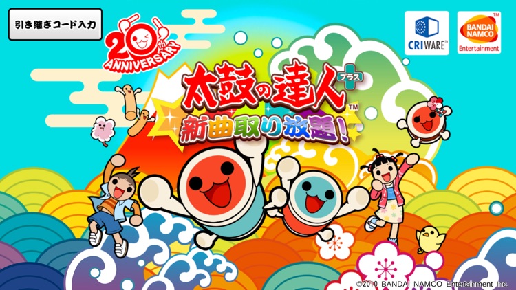 太鼓の達人プラス