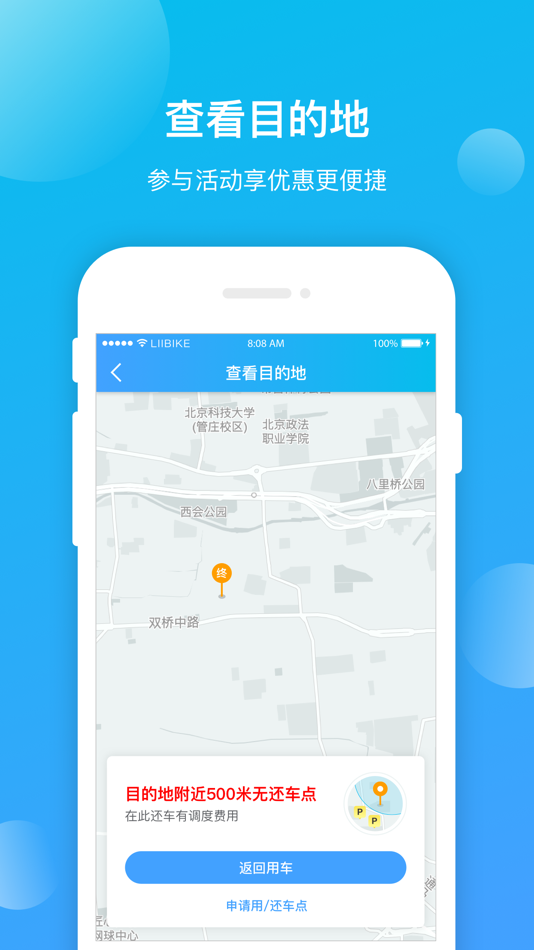 #1. 锂市民 (iOS) 由: 无锡锂享出行科技有限公司