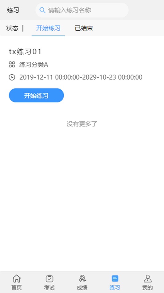 #4. 麦塔学习考试 (iOS) 由: 大连青谷软件有限公司