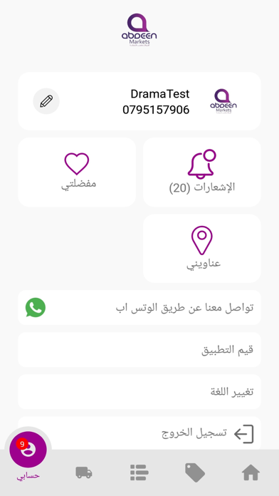 Abdeen Markets Screenshot