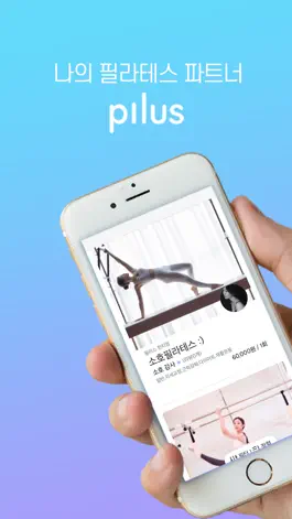 Game screenshot 필러스 - 필라테스 매칭 플랫폼, pilus mod apk