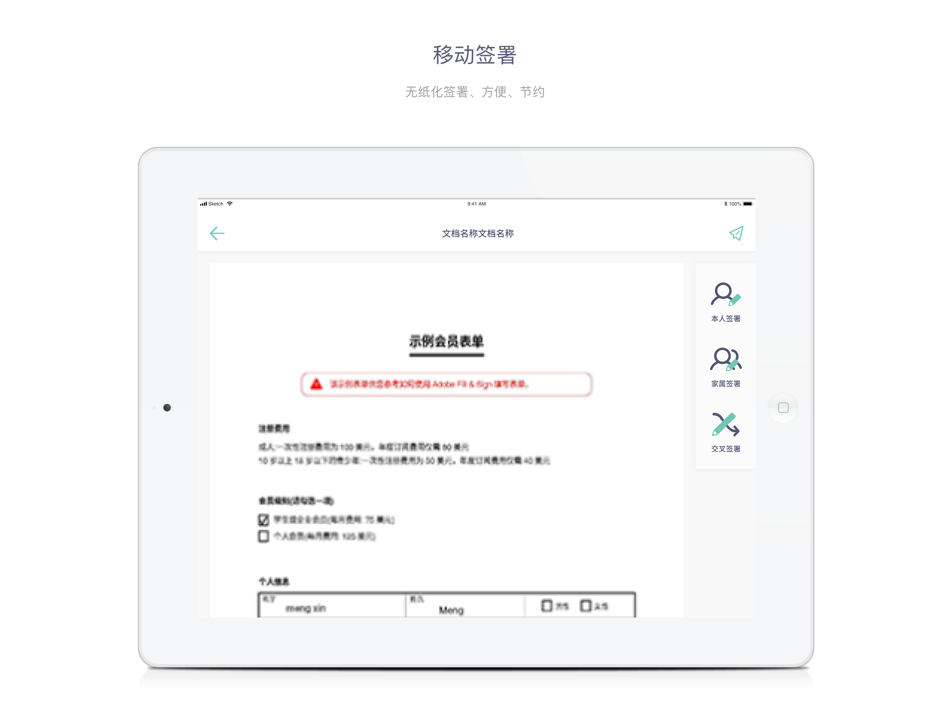 #3. 移动签署 (iOS) 由: Beijing Certificate Authority Co., Ltd.