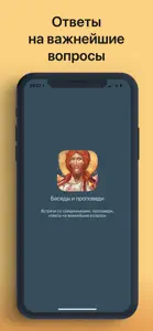 Проповеди screenshot #1 for iPhone