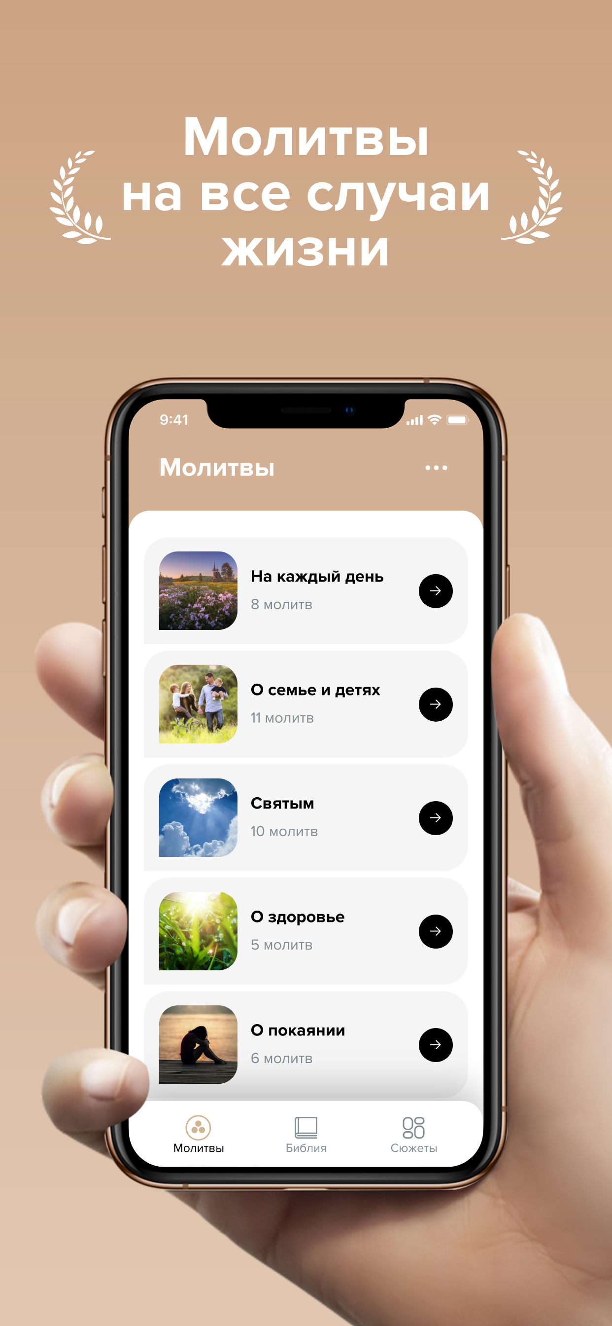 Молитва: Библия и молитвослов