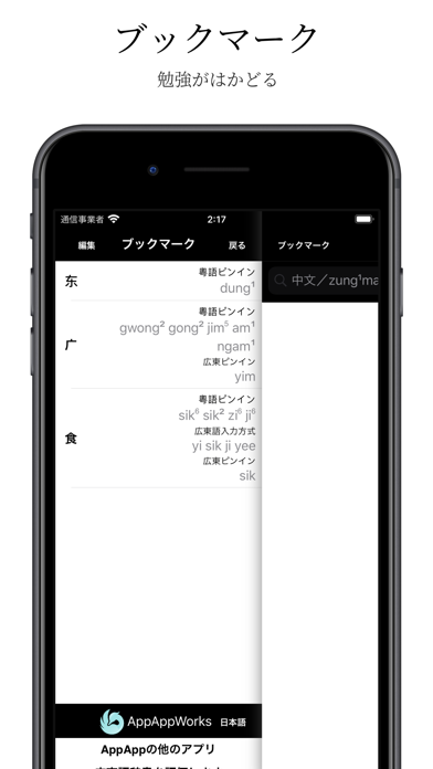 広東語辞書 - 発音記号検索、漢字-発音記号変換のおすすめ画像4