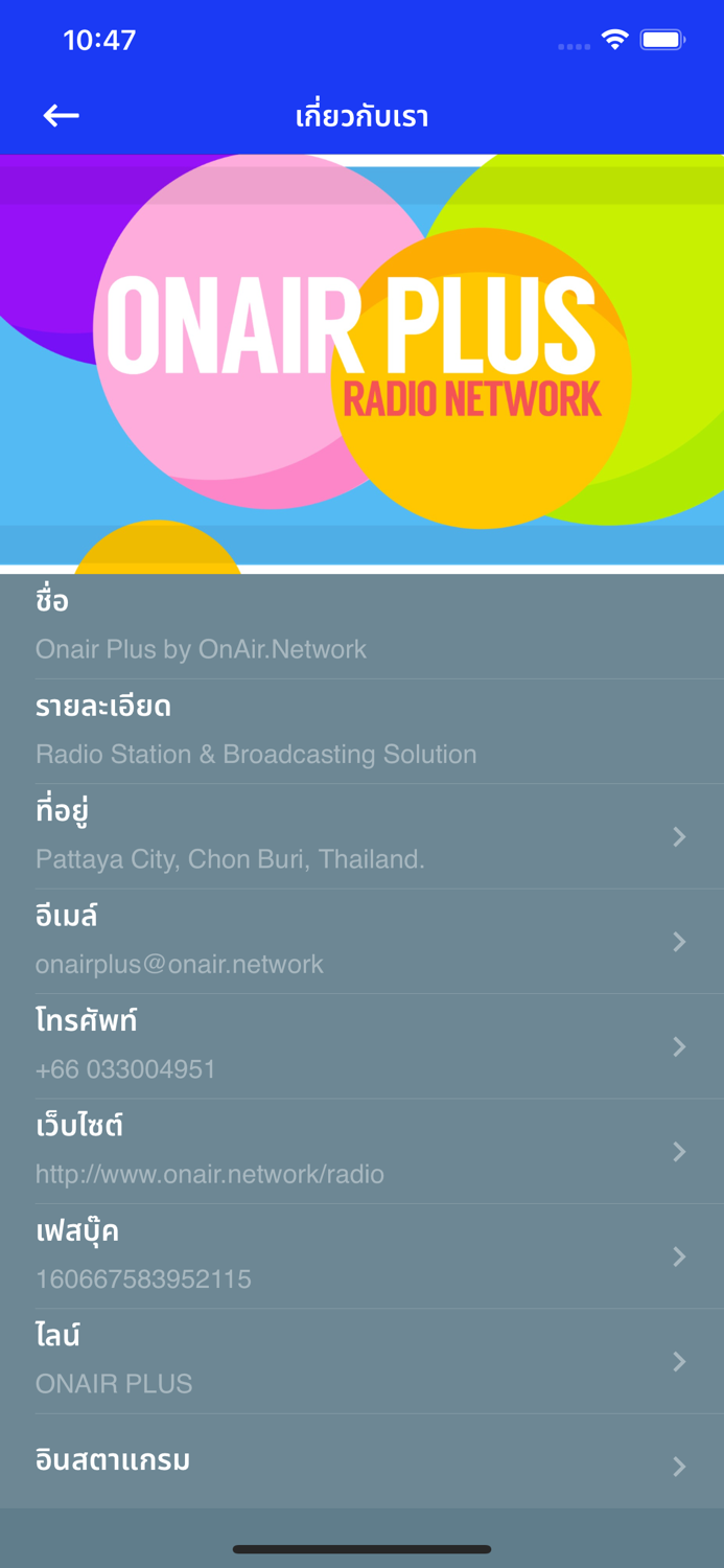 ONAIR PLUS แอพฟังวิทยุ