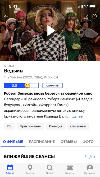 Афиша screenshot-5