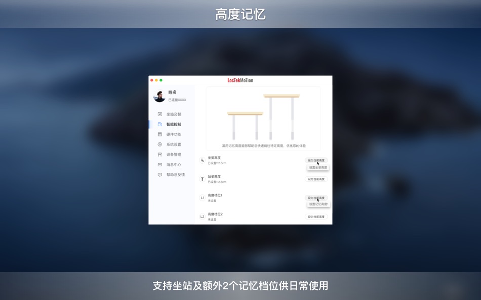 #2. LoctekMotion (macOS) 게시자: Loctek Ergonomic Technology Corp.